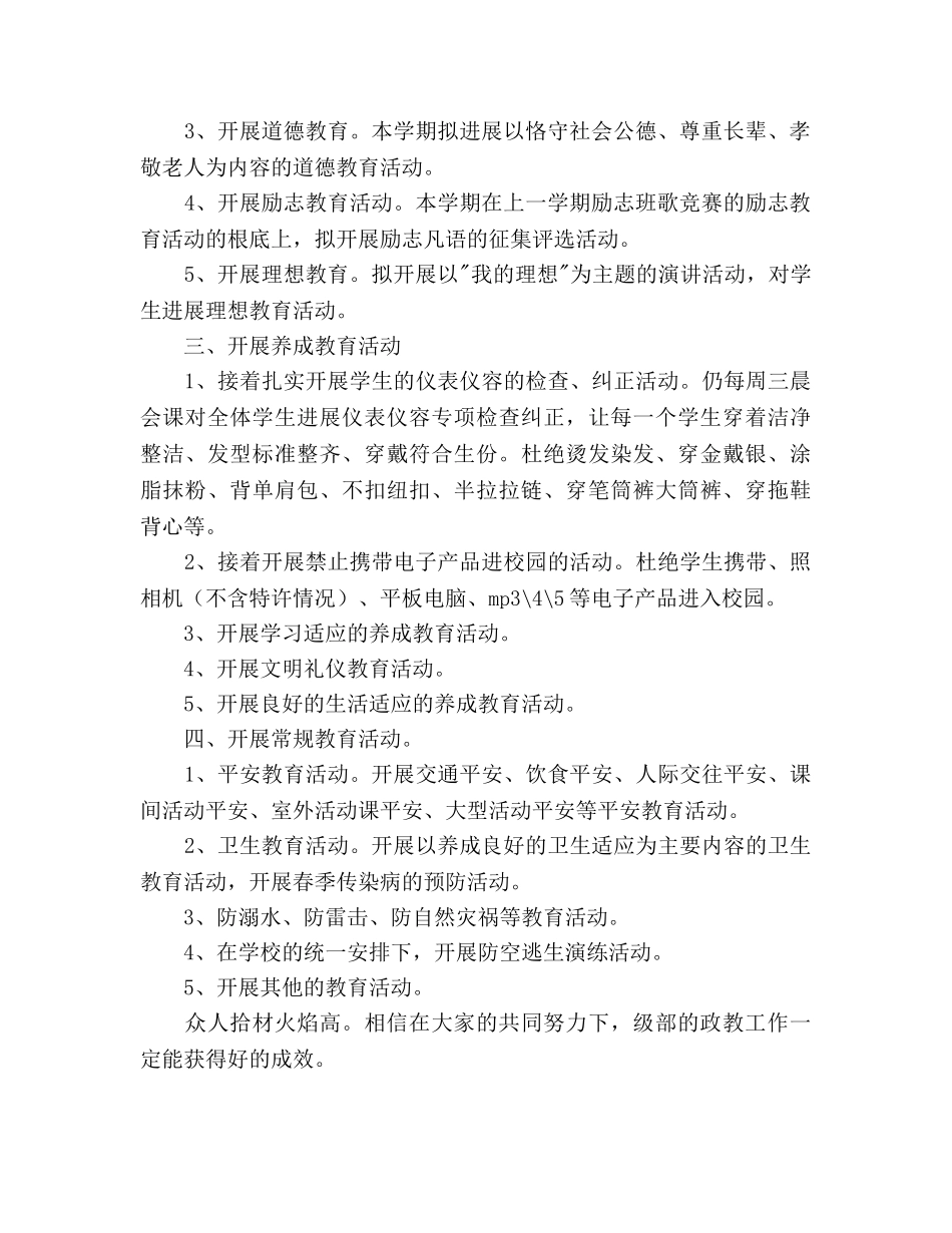 七年级政教德育管理工作参考计划范文 _第2页