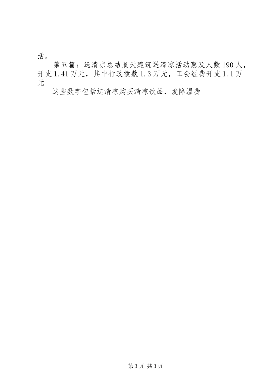 企业送清凉活动总结[5篇]_第3页