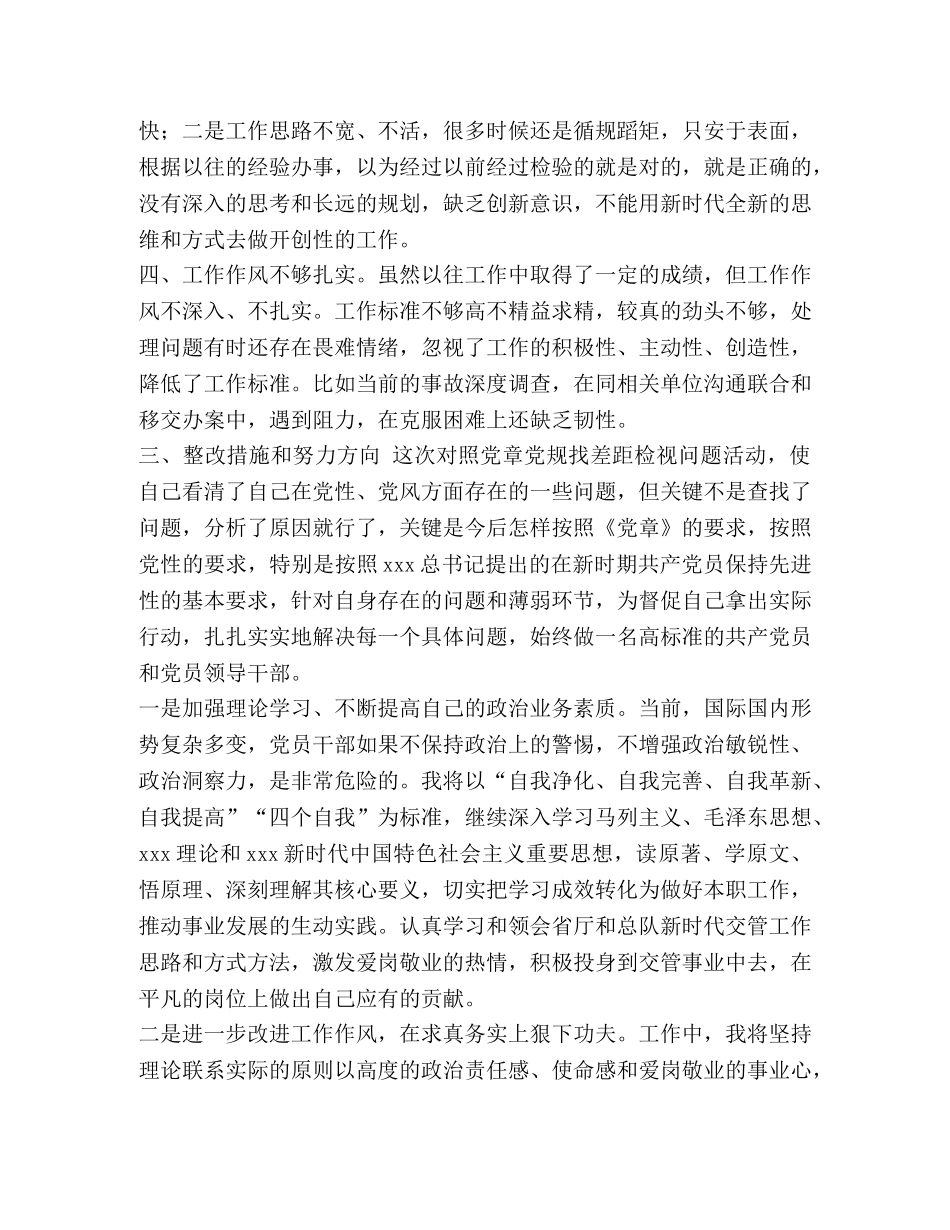 党员干部对照党章党规找差距检视问题材料-党章党规 _第2页