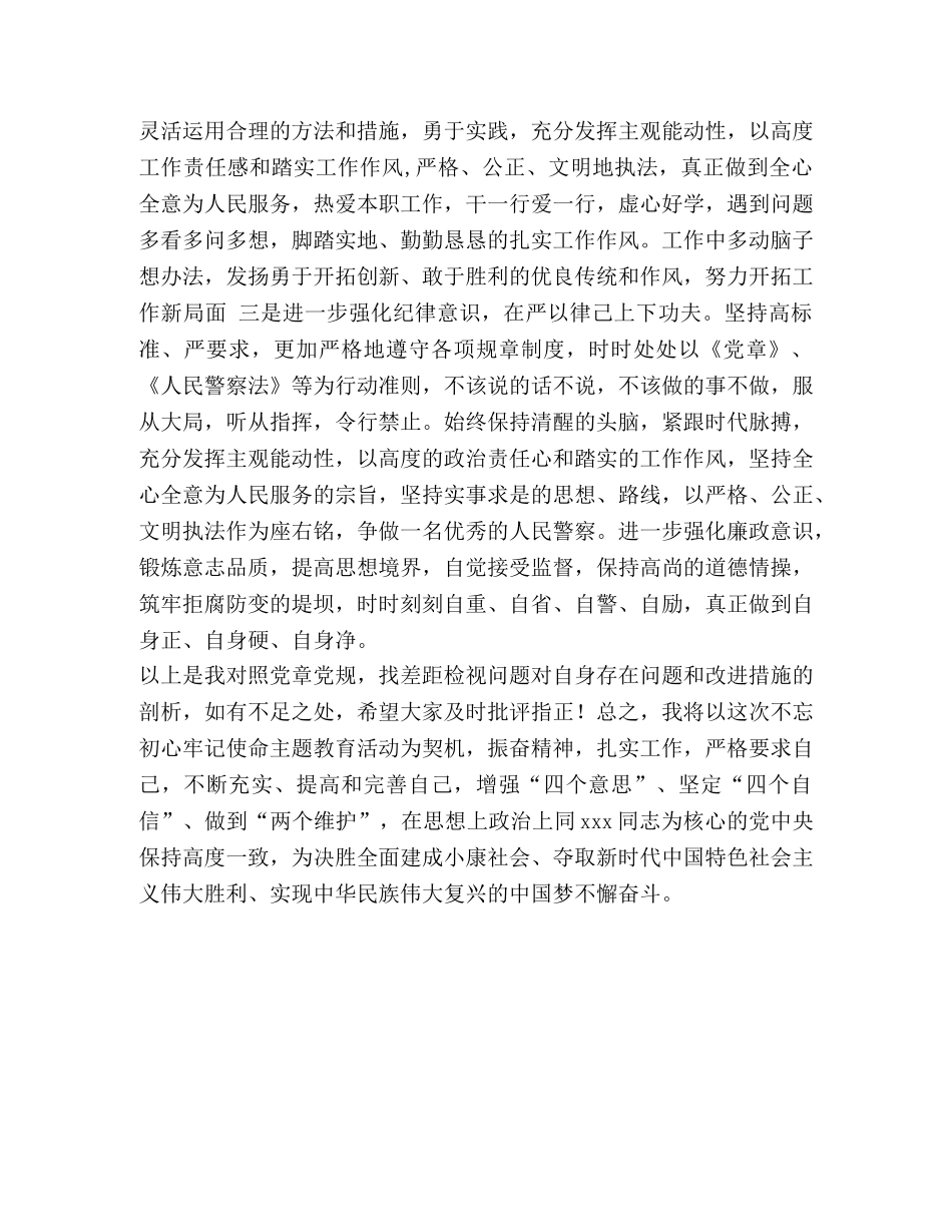 党员干部对照党章党规找差距检视问题材料-党章党规 _第3页