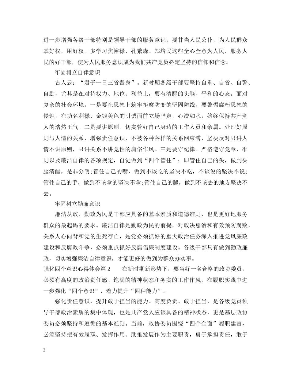 强化四个意识心得体会 _第2页