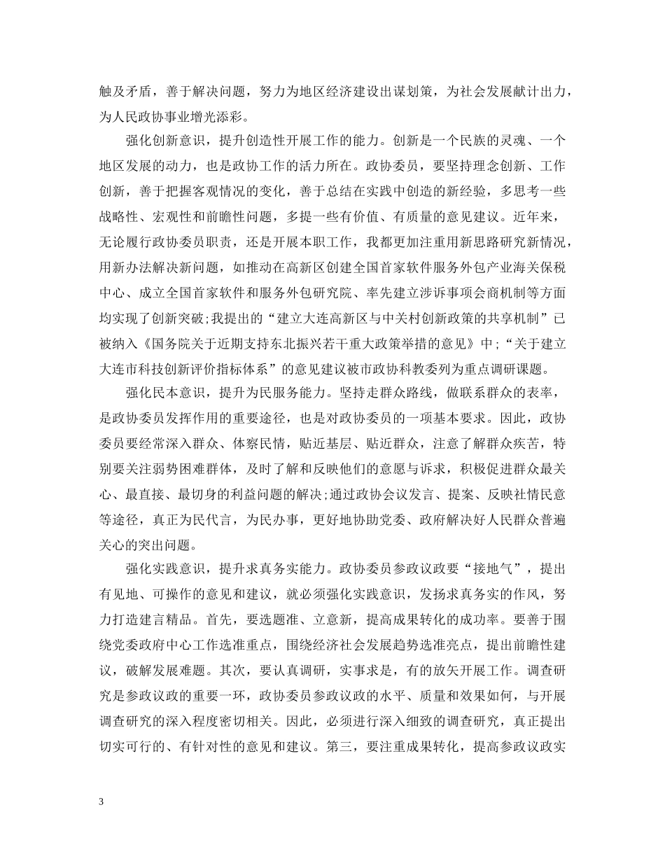 强化四个意识心得体会 _第3页