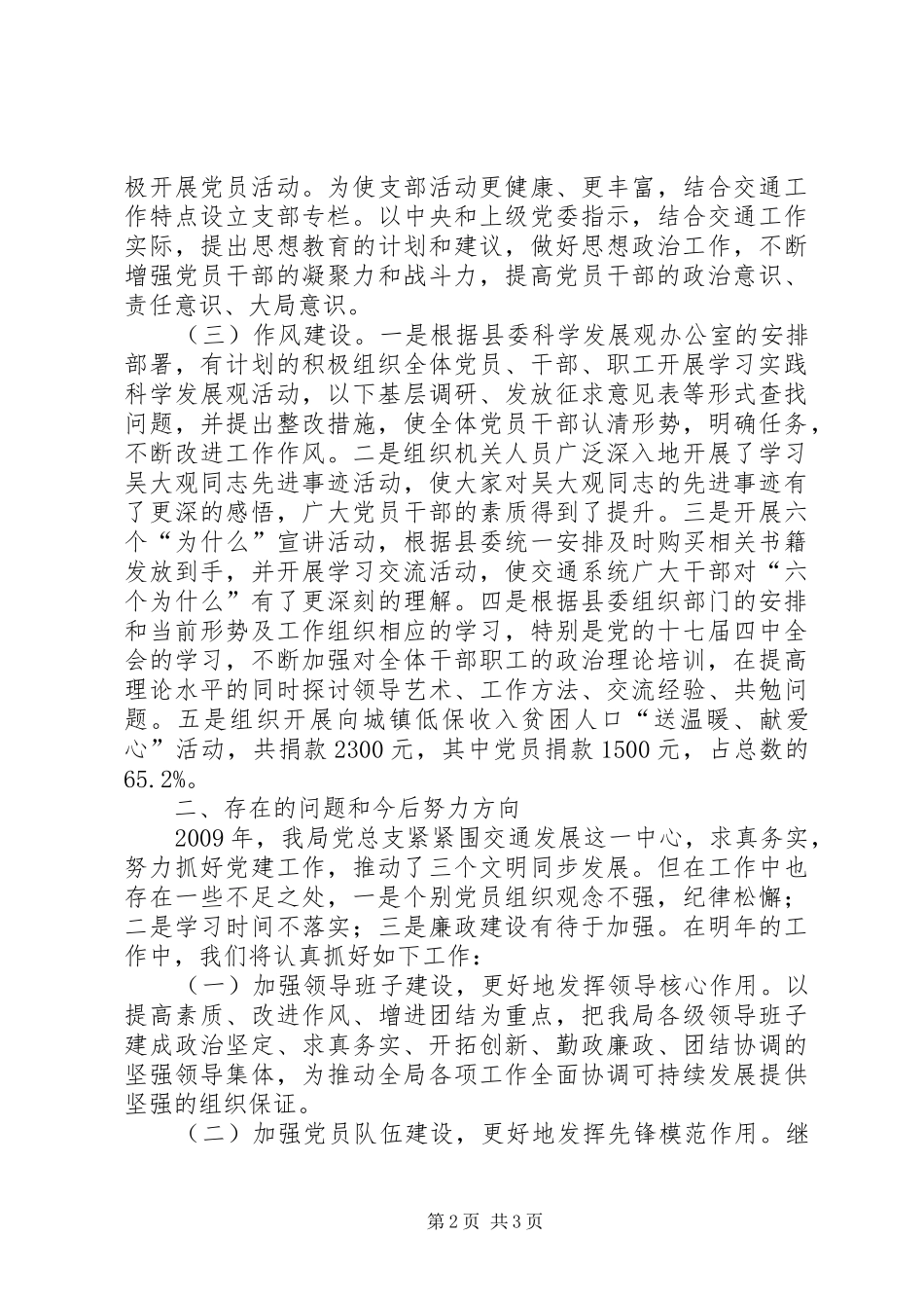 交通局党总支年终工作总结_第2页