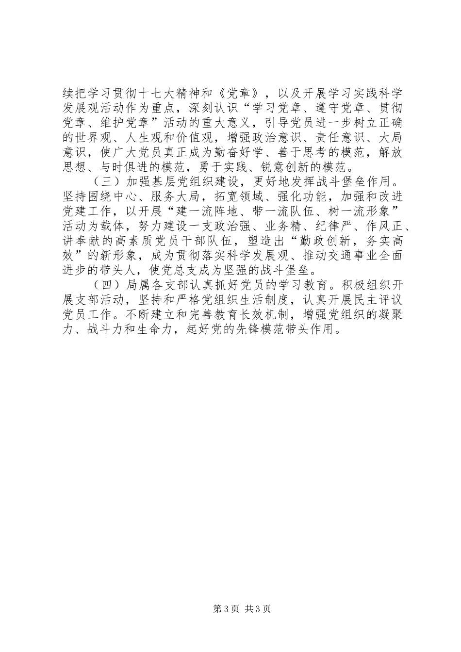 交通局党总支年终工作总结_第3页