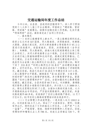 交通运输局年度工作总结