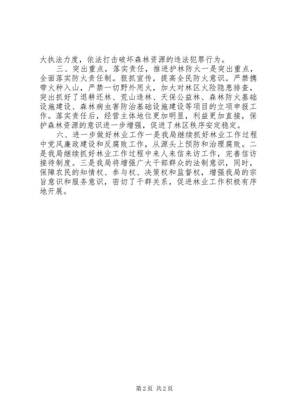 交通局年度林业工作总结_第2页