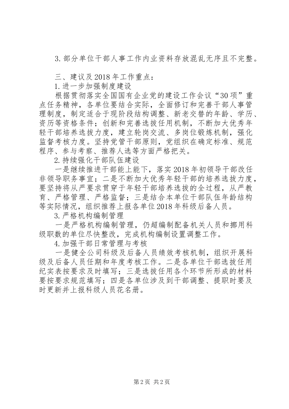 上半年党群工作检查总结_第2页