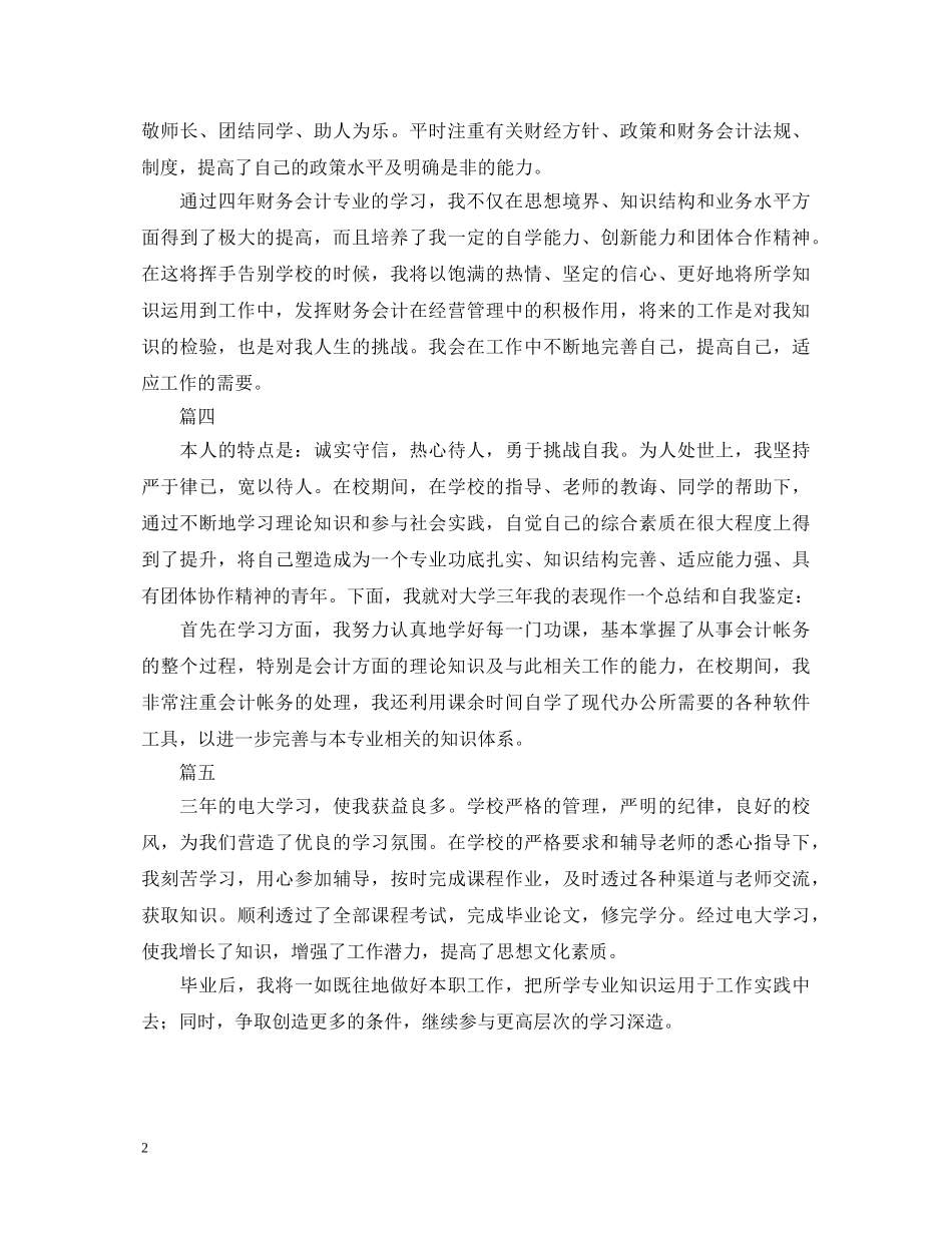 电大会计毕业自我鉴定范文300字五篇 _第2页