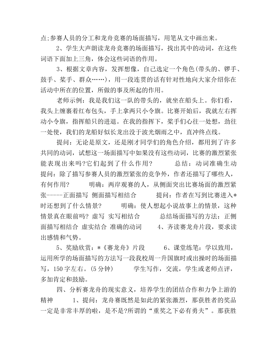 端午节主题班会教案-小学端午节主题班会 _第2页