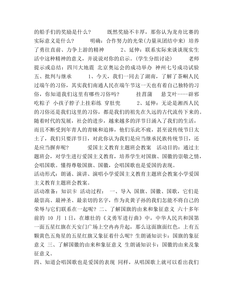 端午节主题班会教案-小学端午节主题班会 _第3页