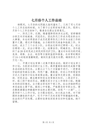 七月份个人工作总结