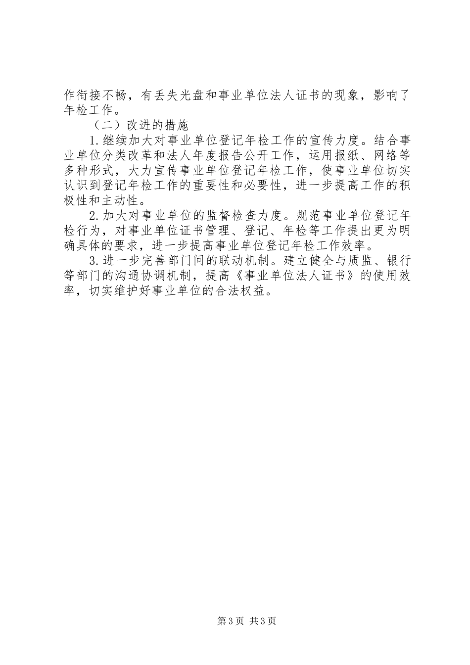 事业单位年检工作总结_第3页