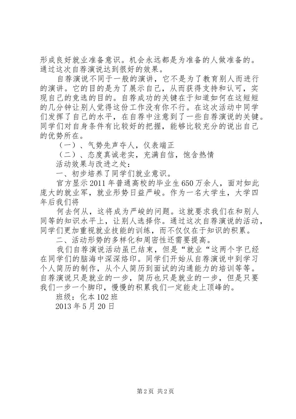 优秀团日活动总结范例_第2页