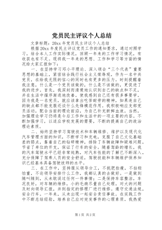 党员民主评议个人总结 (30)