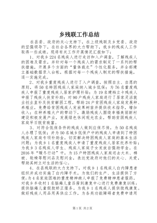 乡残联工作总结