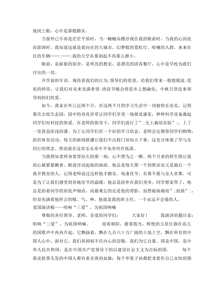 2024祖国演讲稿(4篇) _第2页