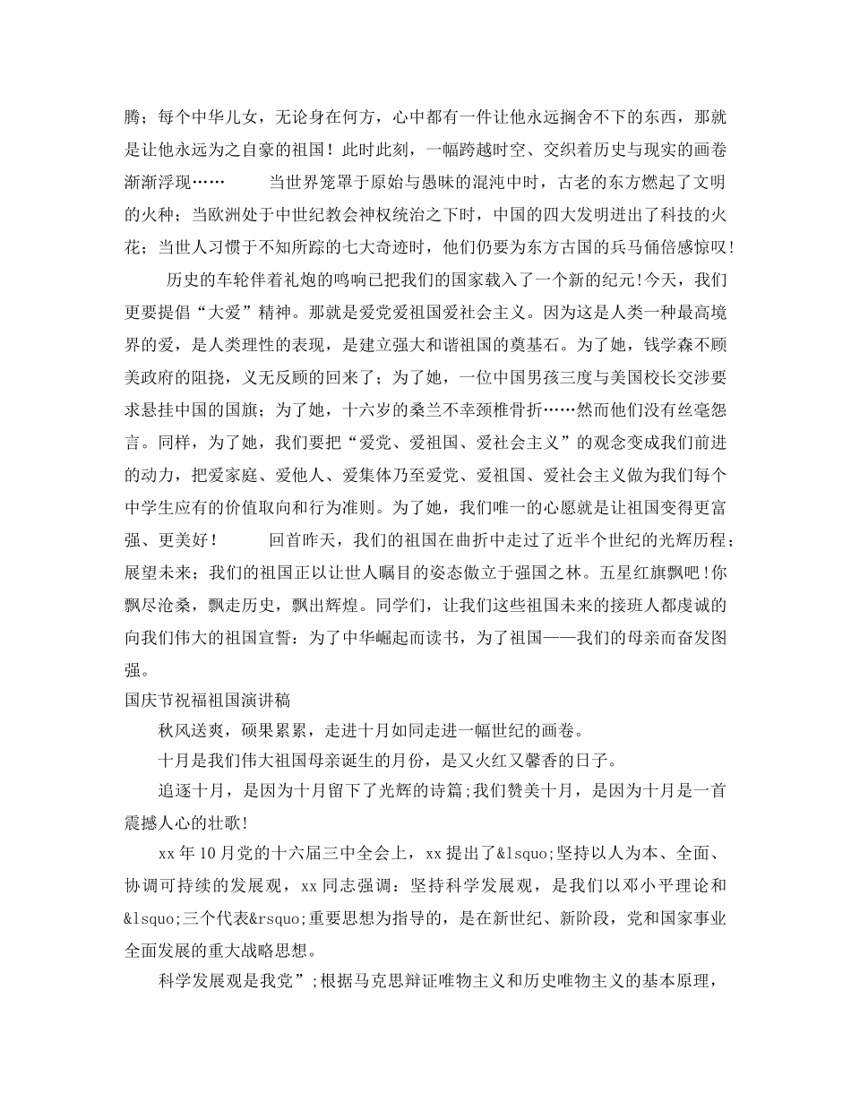 2024祖国演讲稿(4篇) _第3页