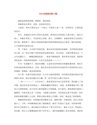 2024祖国演讲稿(4篇) 