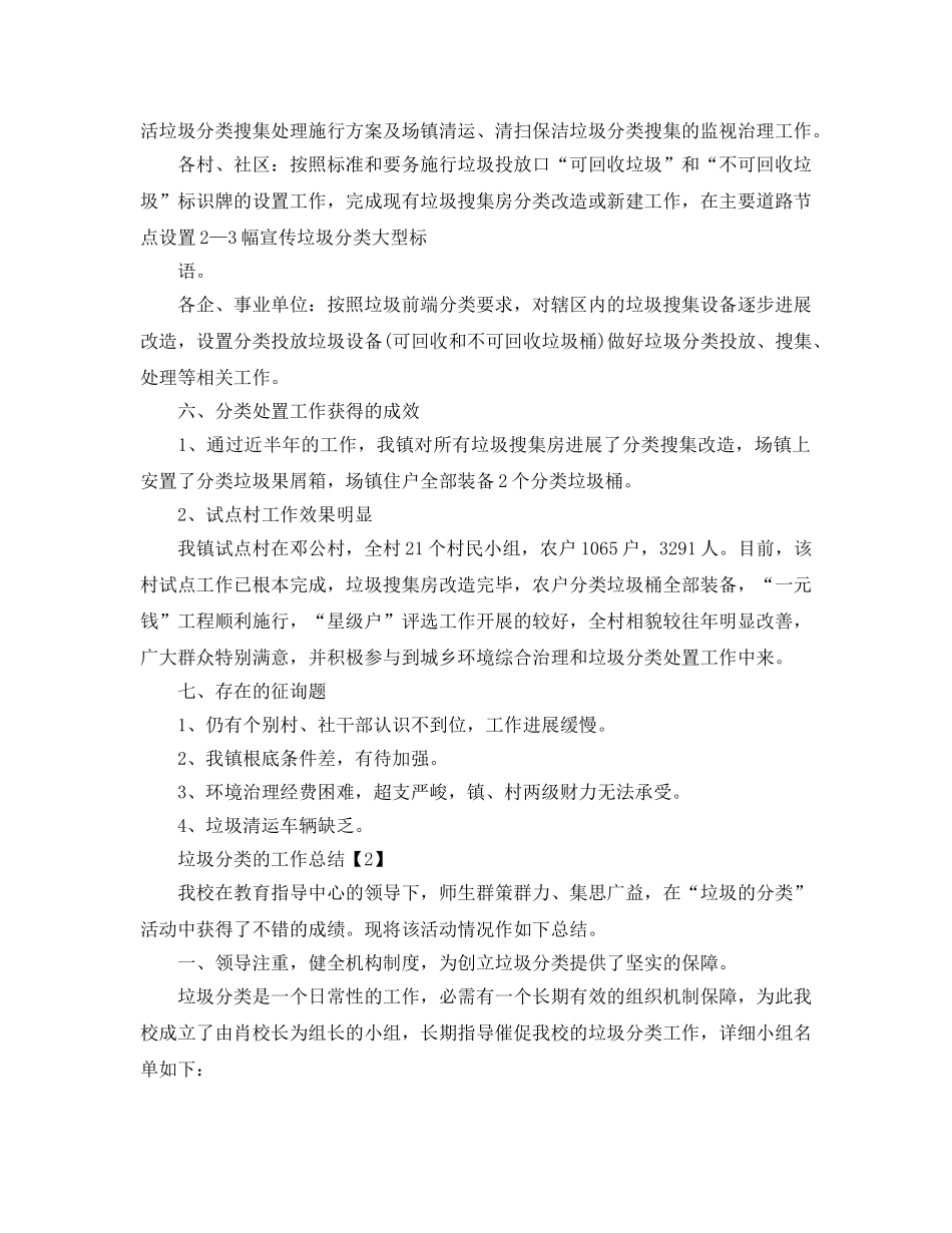 2024年全面推行垃圾分类工作参考总结范文推荐【五篇】 _第3页