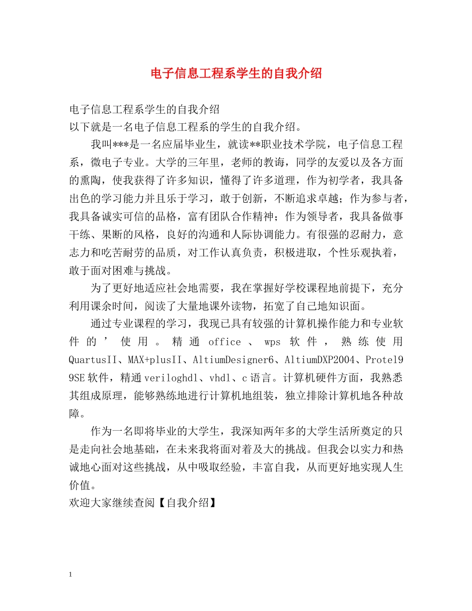 电子信息工程系学生的自我介绍 _第1页