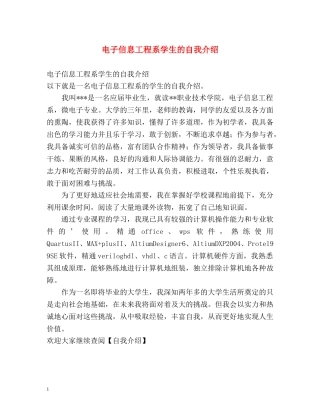 电子信息工程系学生的自我介绍 