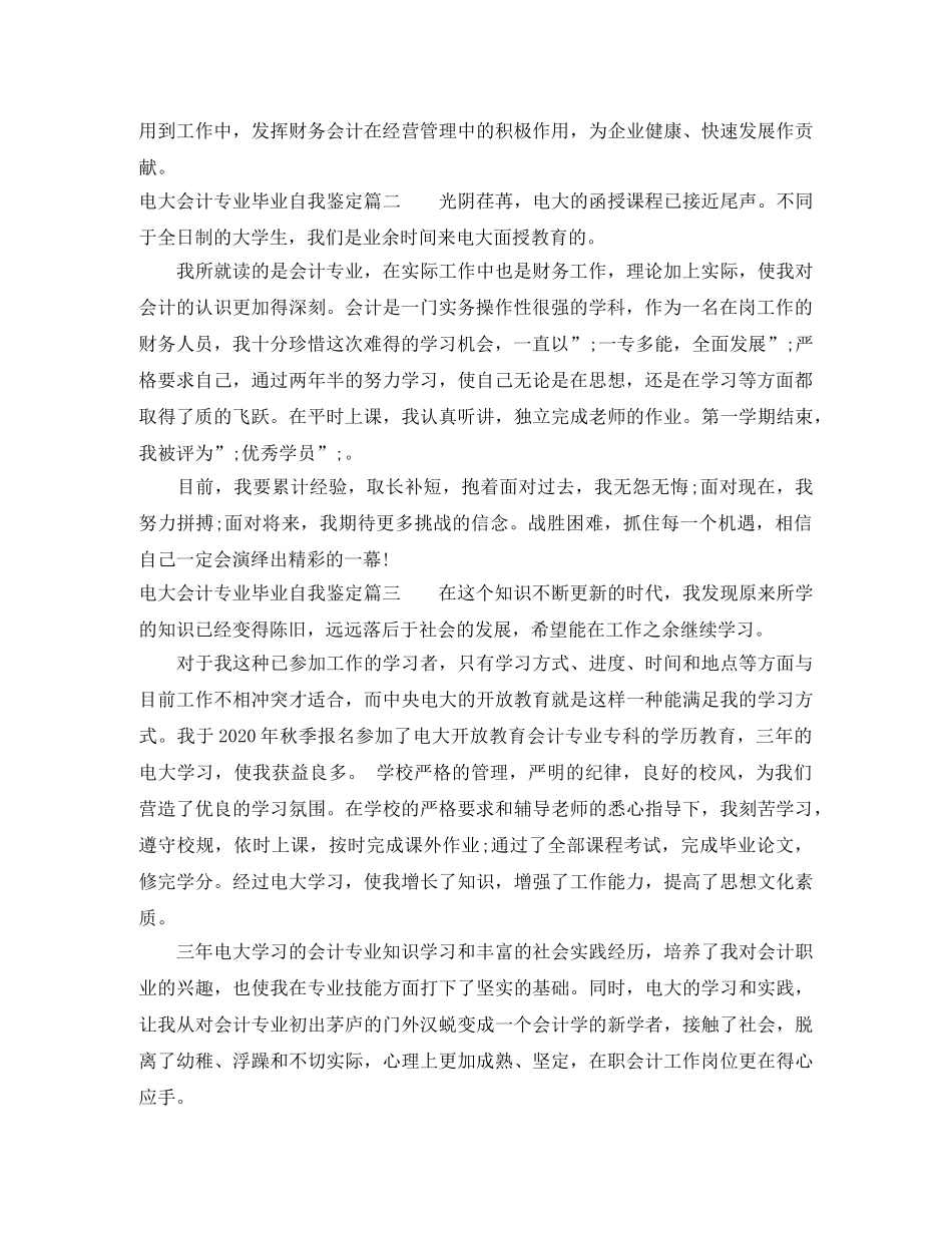 电大会计专业毕业自我鉴定 _第2页