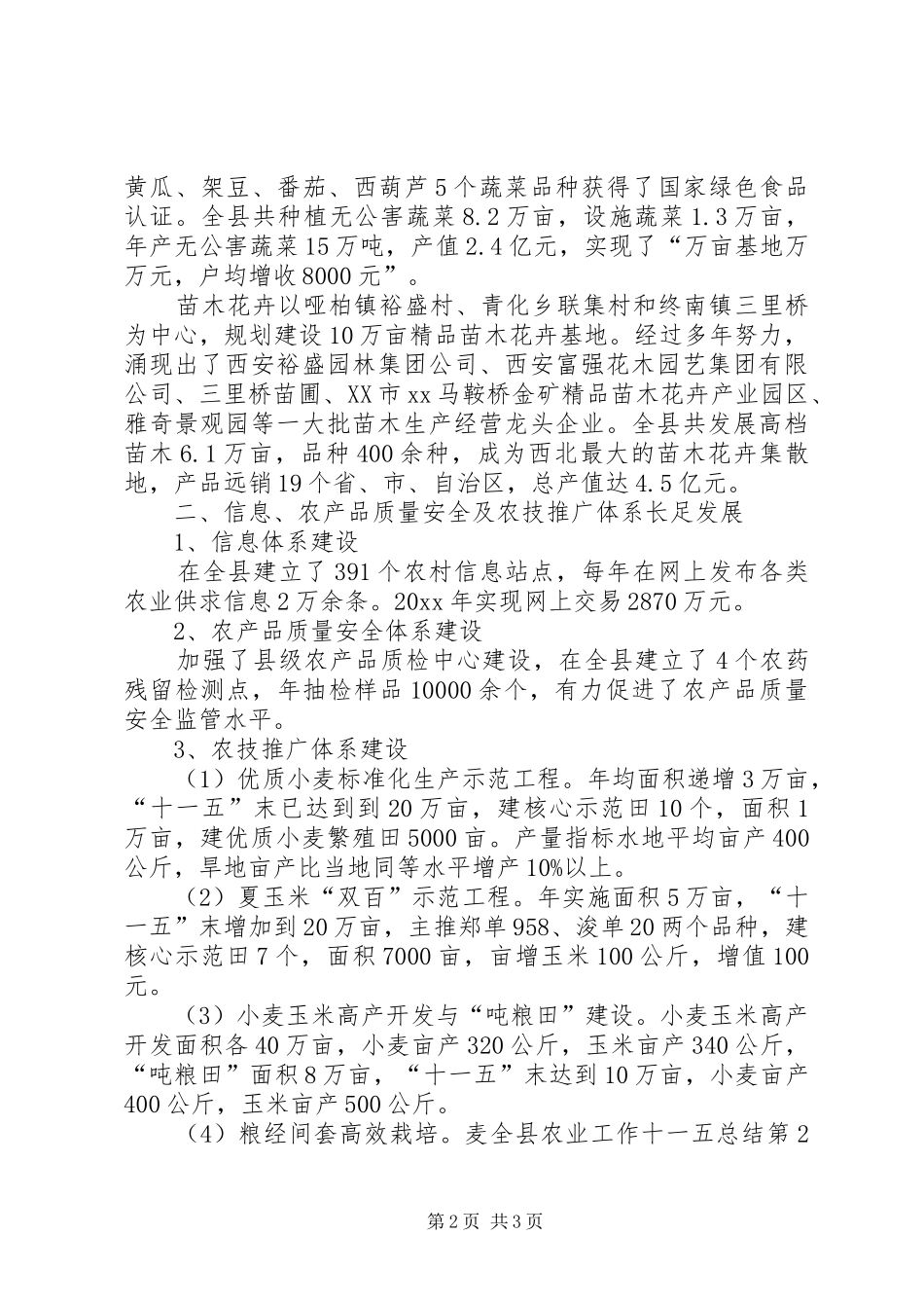 全县农业工作十一五总结_第2页
