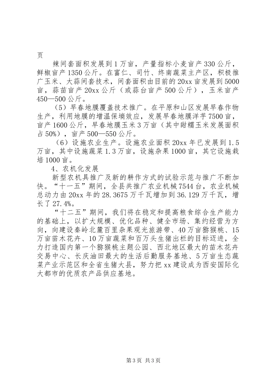全县农业工作十一五总结_第3页