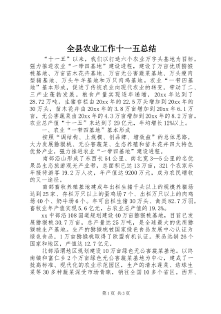 全县农业工作十一五总结