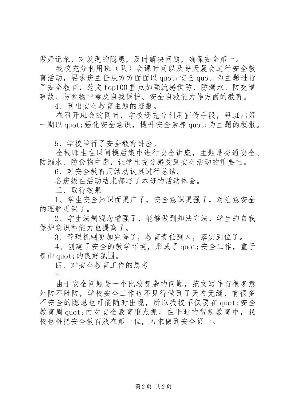 中小学安全教育日活动总结_第2页