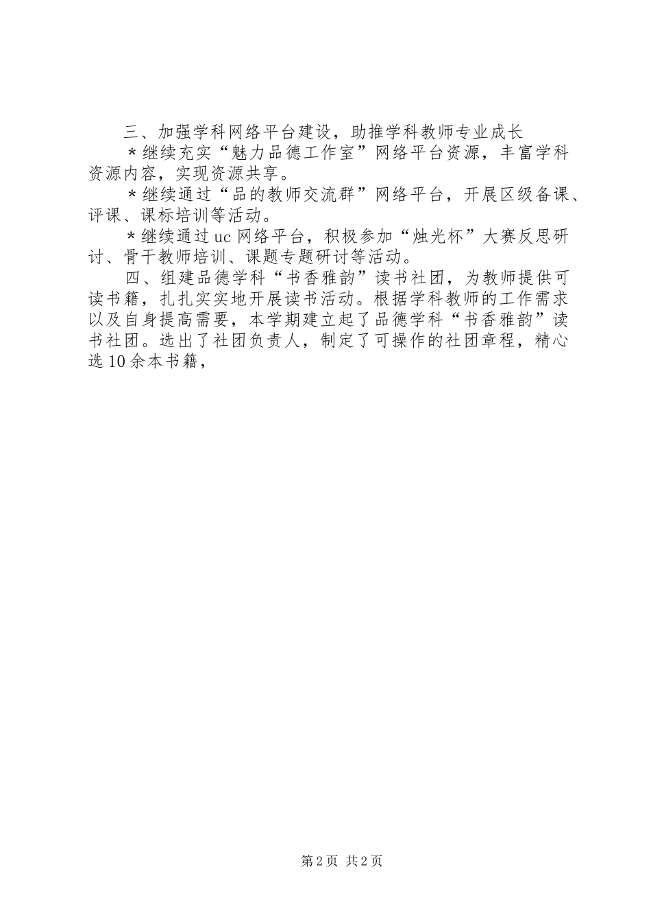 中学思品工作总结_第2页