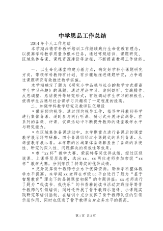 中学思品工作总结