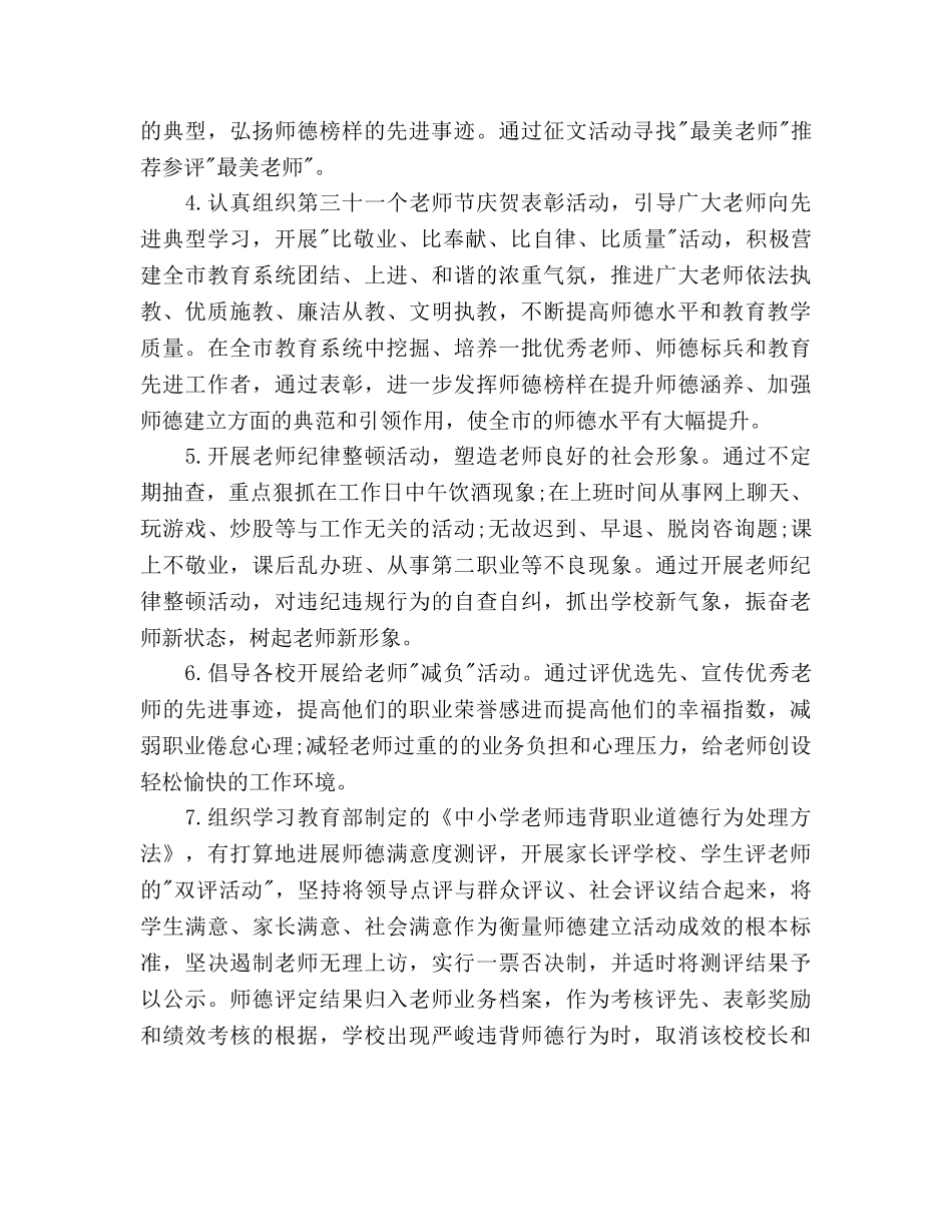 师德师风建设工作参考计划范文(1) _第2页