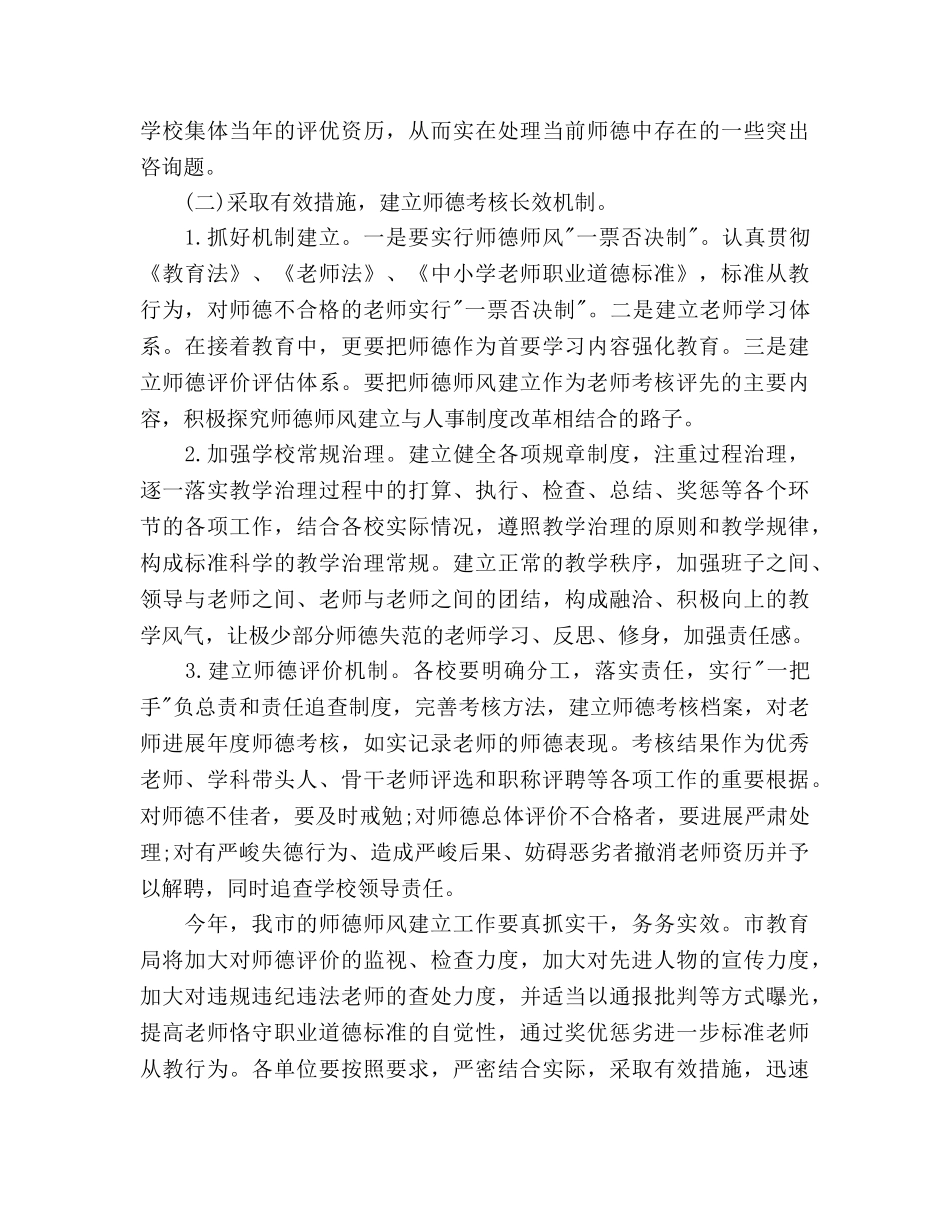 师德师风建设工作参考计划范文(1) _第3页
