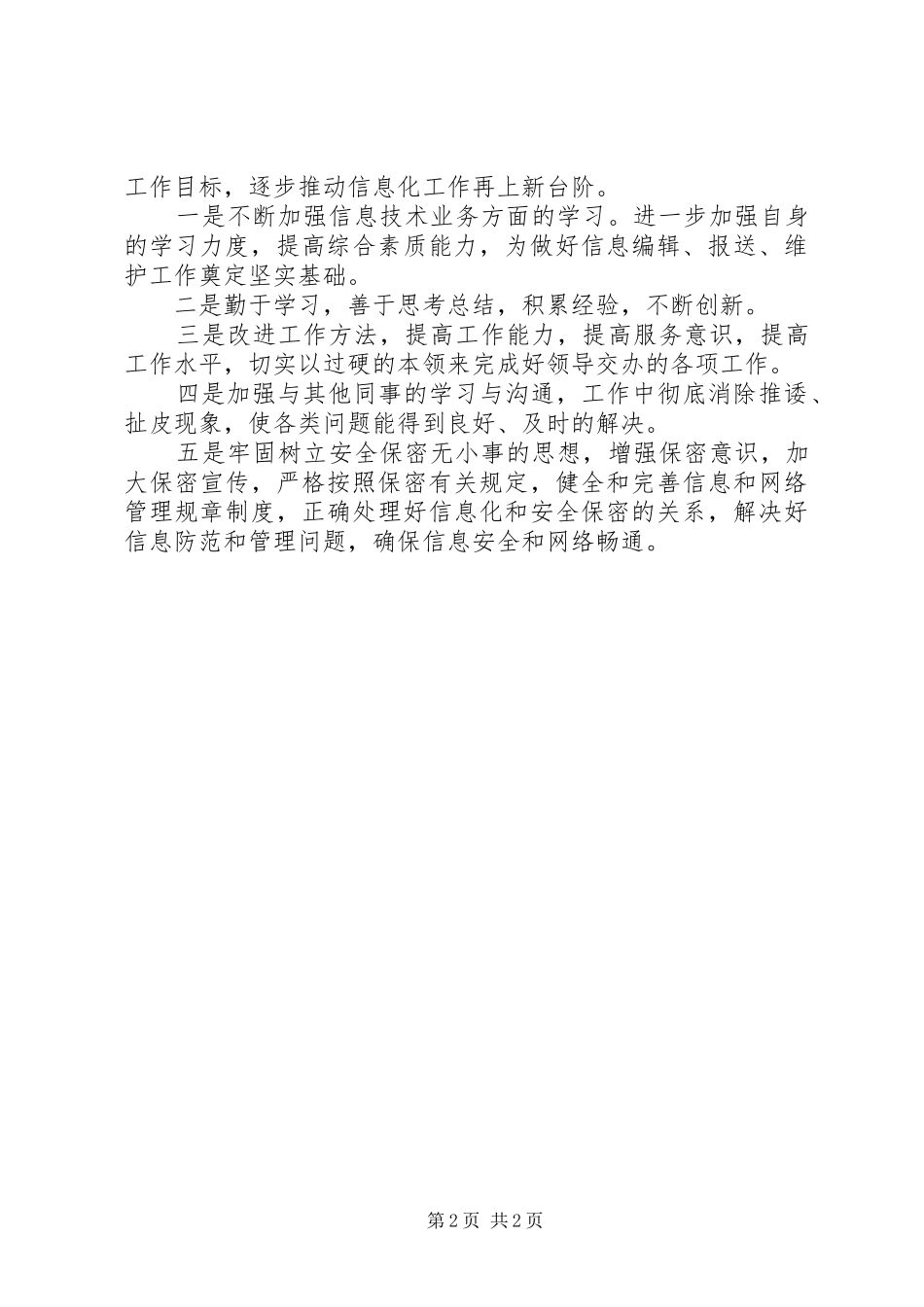 信息化中心个人工作总结_第2页