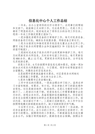 信息化中心个人工作总结