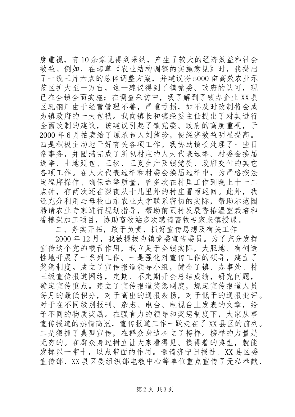 乡镇干部个人工作总结 (16)_第2页