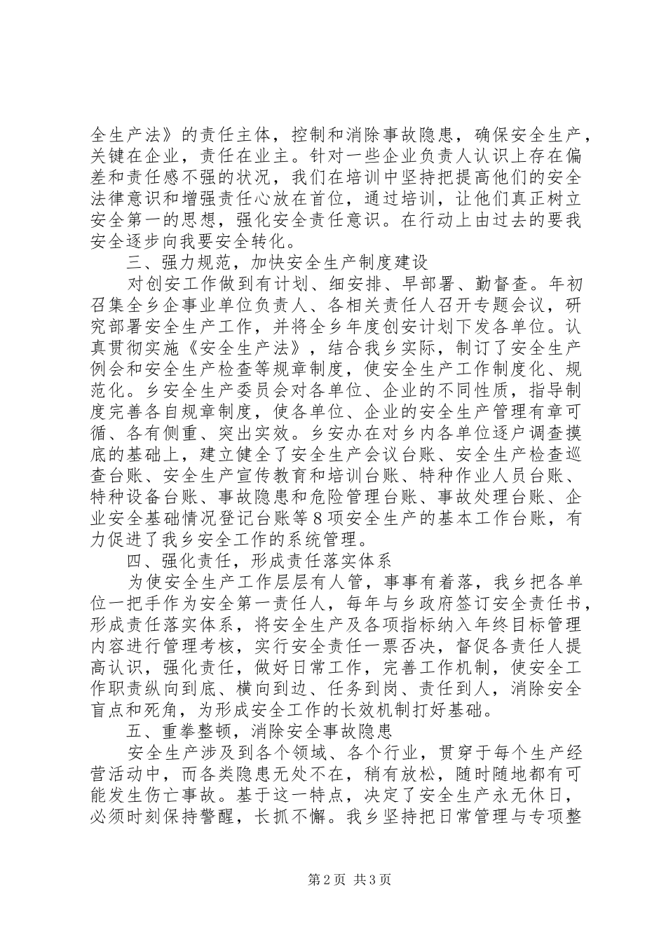 乡镇XX年第三季度安全生产工作总结_第2页