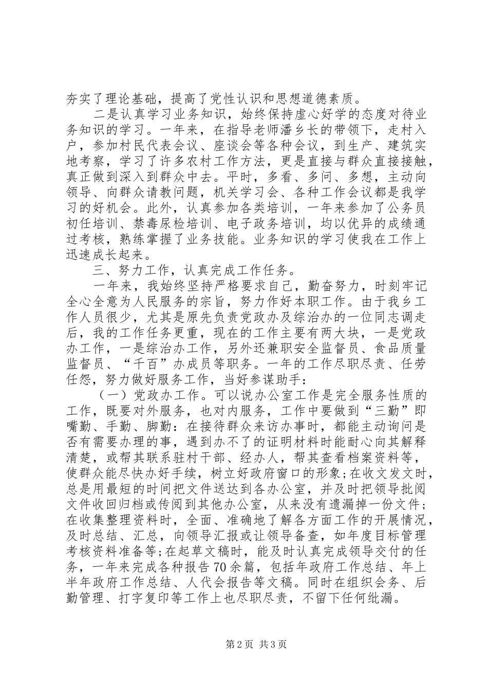 公务员考评工作总结报告_第2页