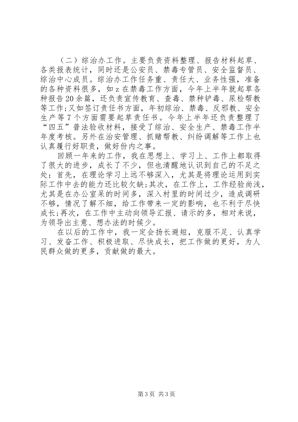 公务员考评工作总结报告_第3页