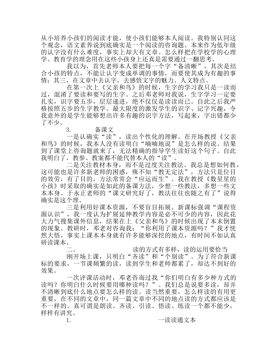 教师个人参考计划总结“新教师成长一课多改”心得 _第2页