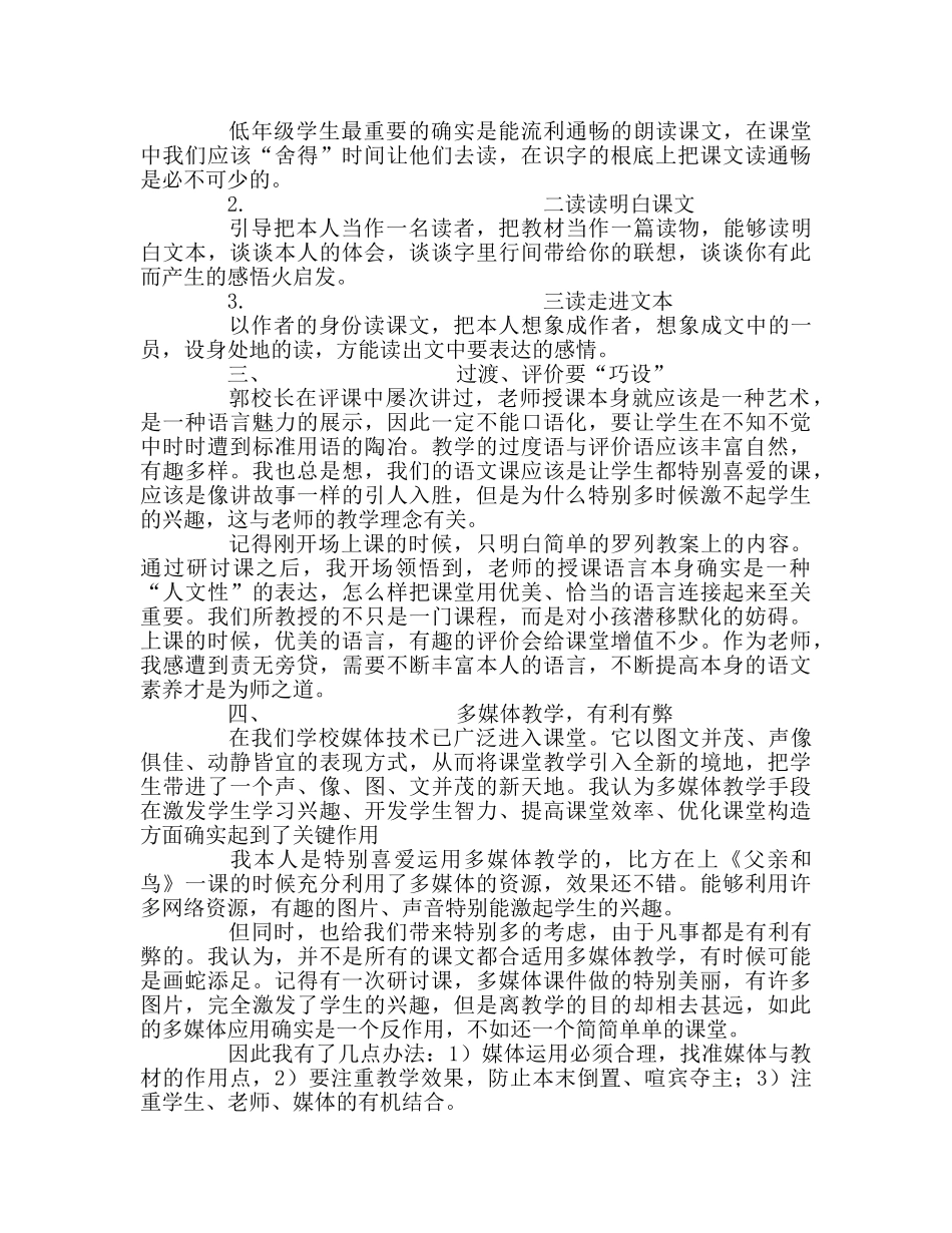 教师个人参考计划总结“新教师成长一课多改”心得 _第3页