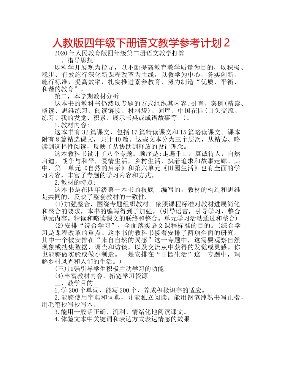 人教版四年级下册语文教学参考计划2 _第1页