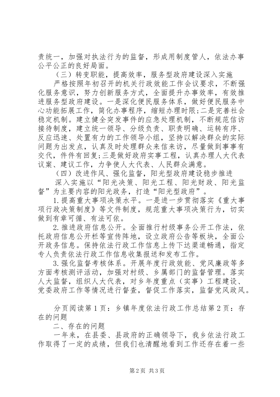 乡镇年度依法行政工作总结_第2页