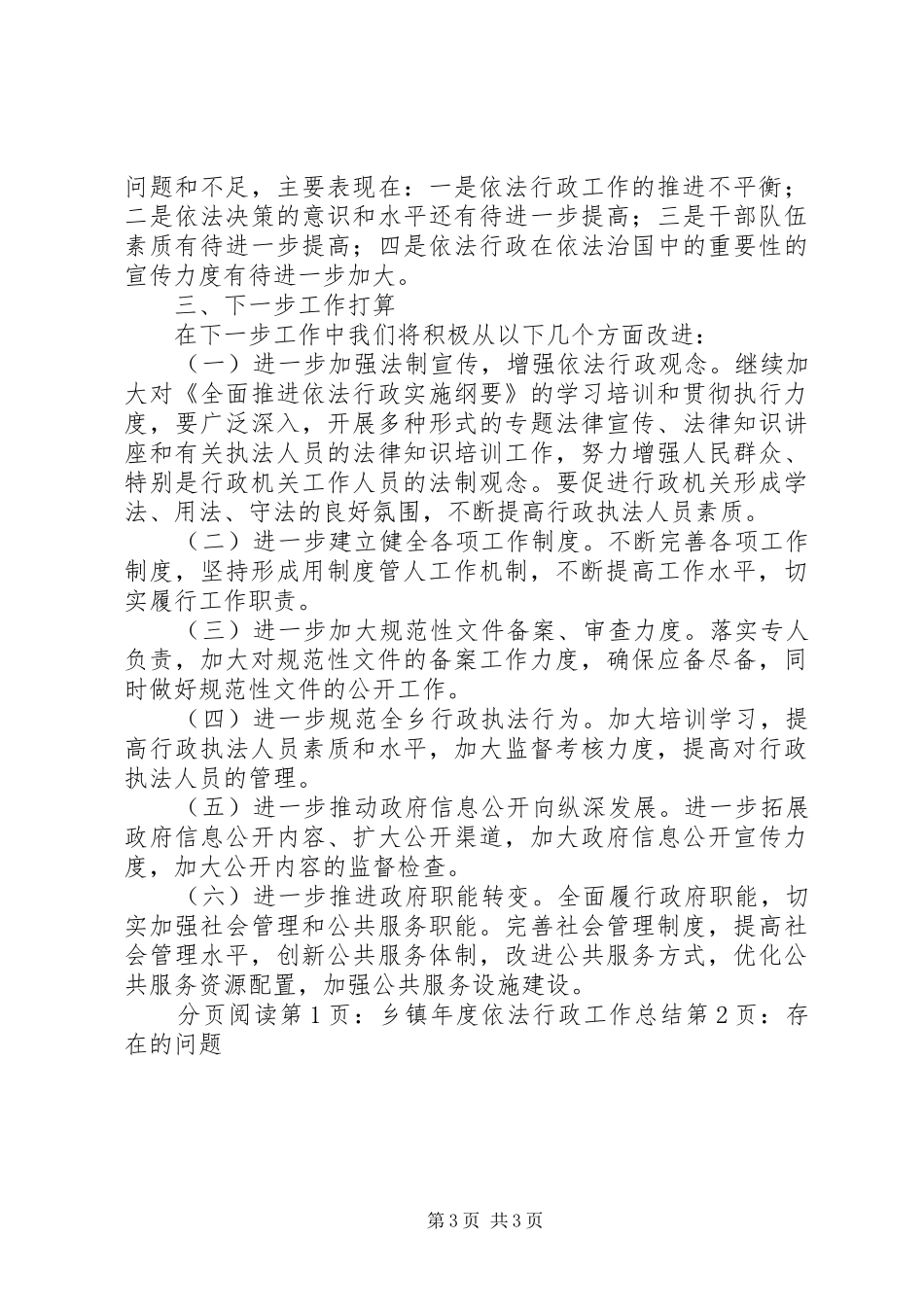 乡镇年度依法行政工作总结_第3页