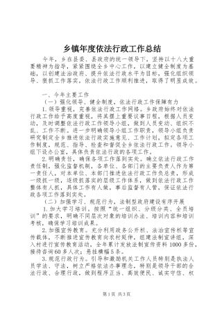 乡镇年度依法行政工作总结