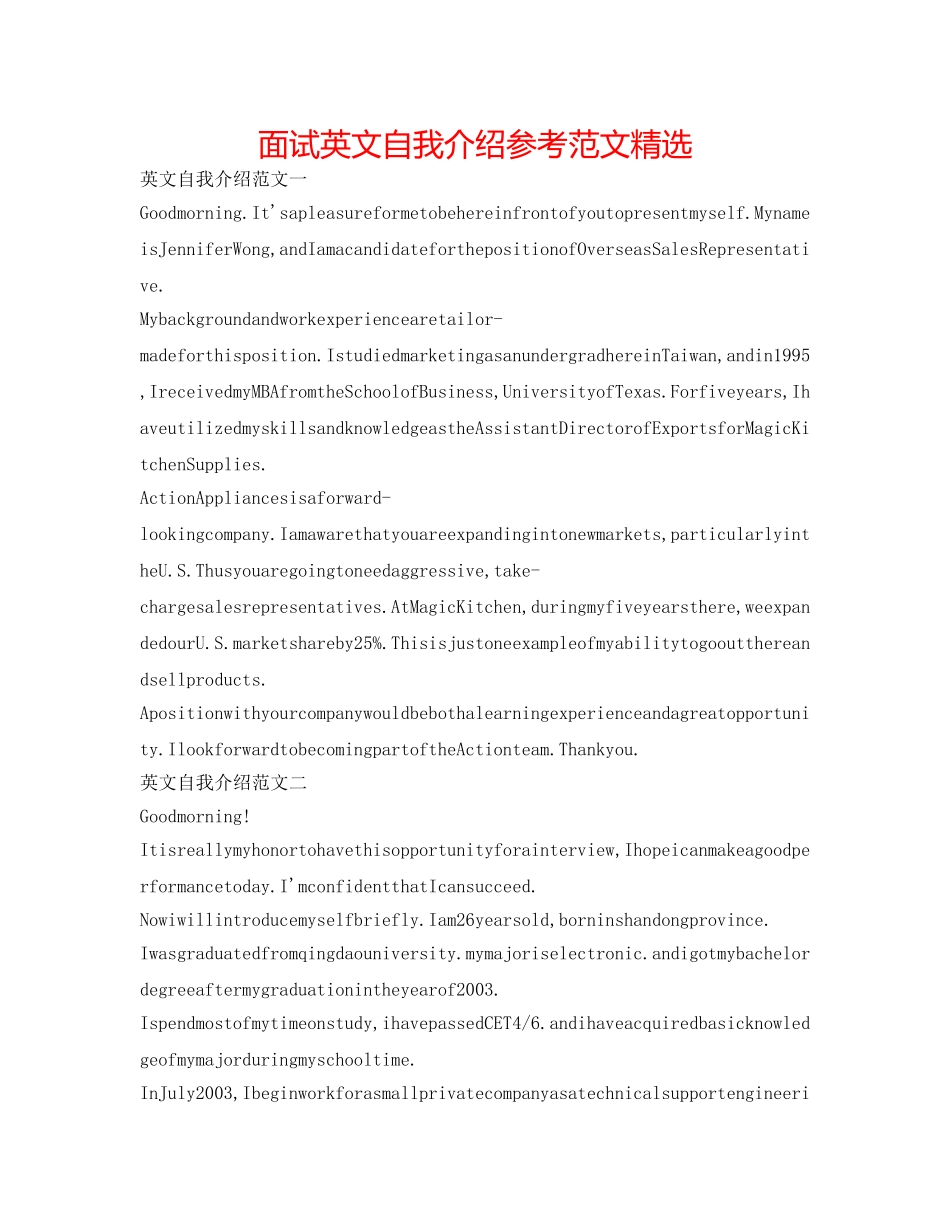 面试英文自我介绍参考范文精选 _第1页