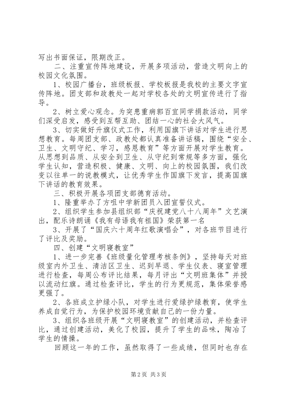 上级团委审批意见范文中学团委会个人总结范文_第2页