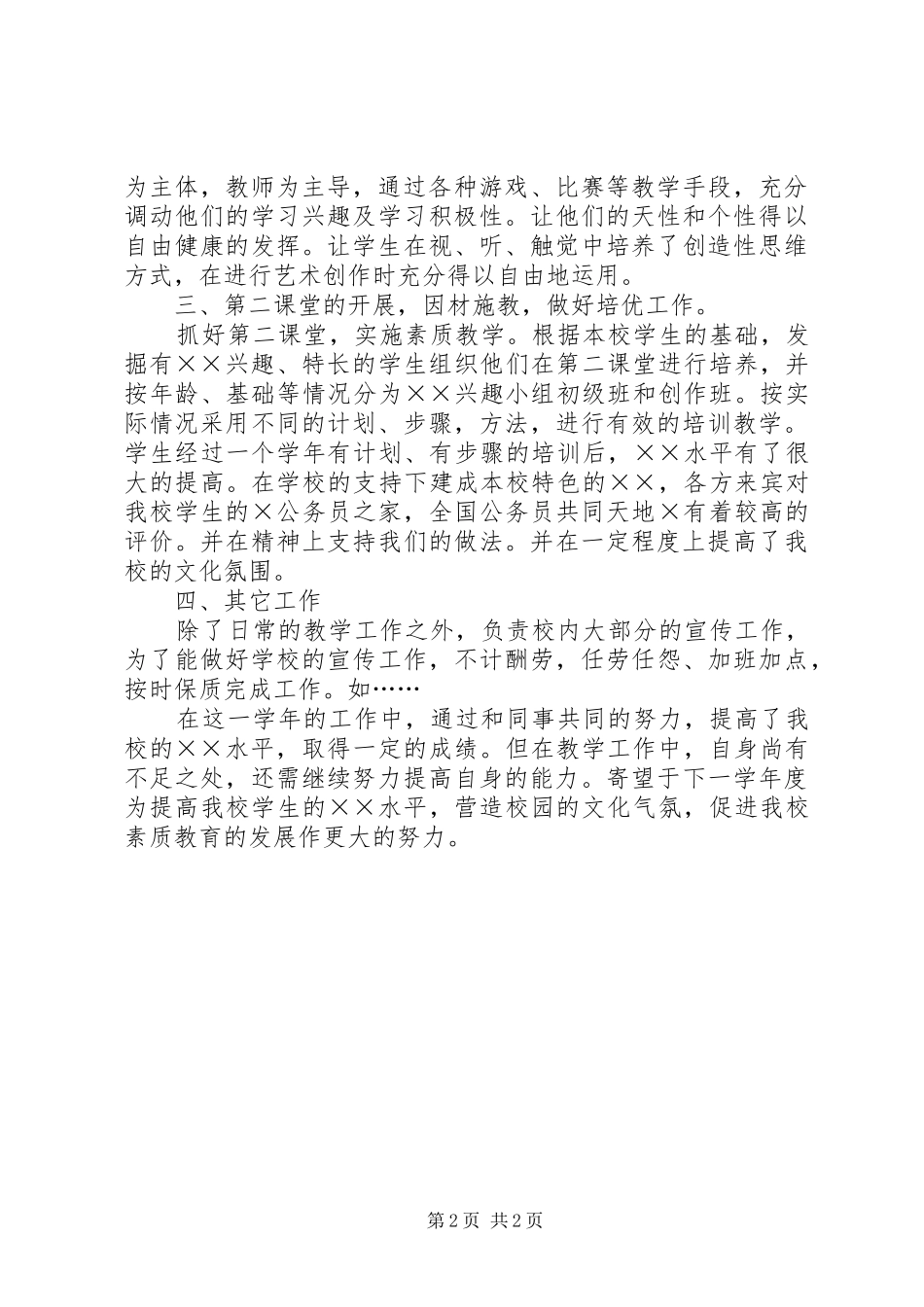 中学教师年度工作总结_第2页