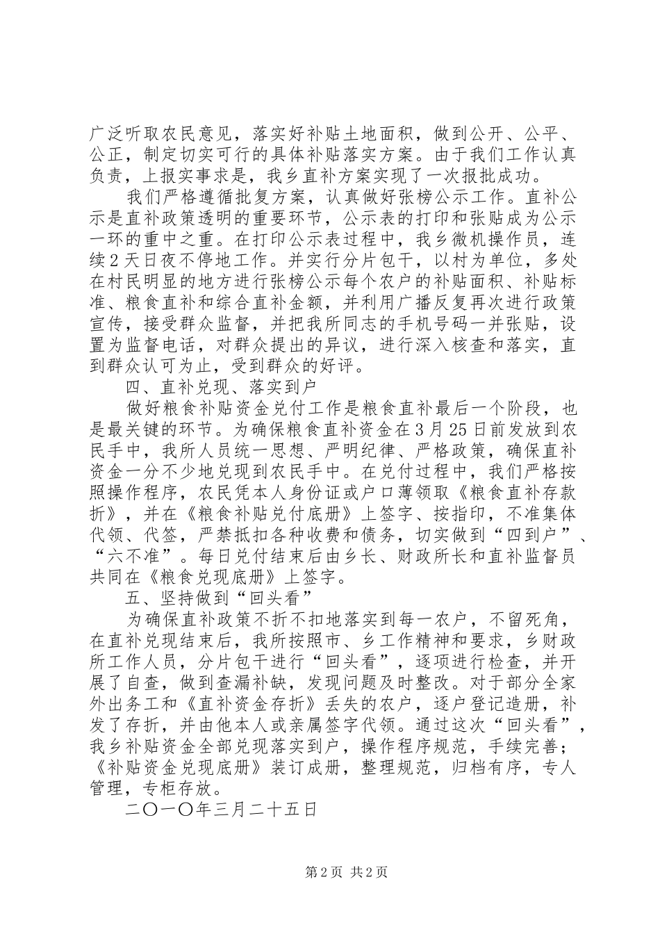 乡粮食直补和综合直补工作总结_第2页